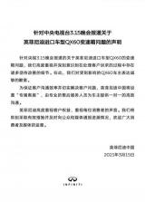 英菲尼迪：设立专属客服解决QX60问题