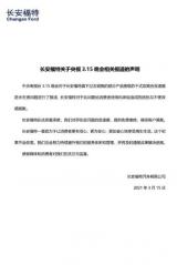 长安福特：针对生锈变速箱提供免费维修